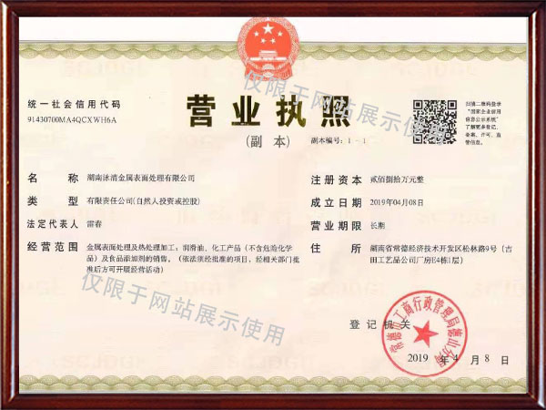 湖南泳清金屬表面處理有限公司,常德金屬表面處理及熱處理加工,常德鋁合金陽極氧化廠 湖南泳清金屬表面處理有限公司,常德金屬表面處理及熱處理加工,常德鋁合金陽極氧化廠