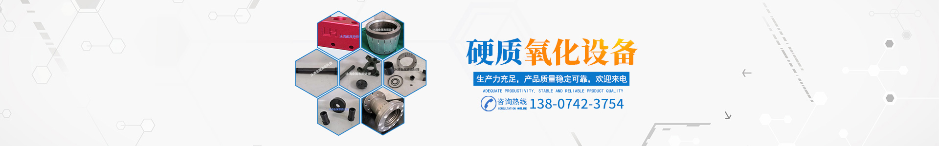 湖南泳清金屬表面處理有限公司_常德金屬表面處理及熱處理加工|常德鋁合金陽(yáng)極氧化廠 湖南泳清金屬表面處理有限公司_常德金屬表面處理及熱處理加工|常德鋁合金陽(yáng)極氧化廠