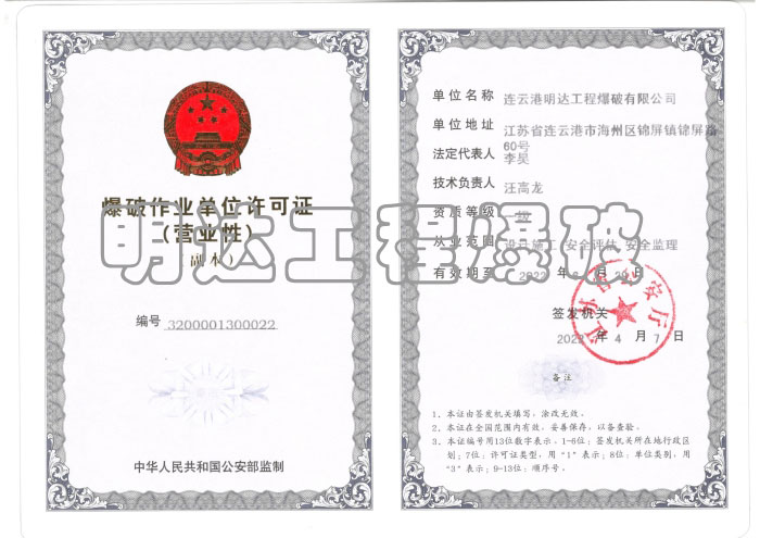 爆破作业一级资质